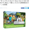 XBOX ONE S  今日から24980円（税込み）で発売。　ところでPS4は？