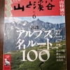 山と渓谷　夏山特別号2024