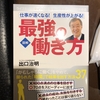 出口治明さん講演会　考察