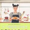 Instagramは炎上したけどママタレントとして好感度が高い木下優樹菜の料理レシピが簡単で美味しい！