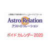 2020年ボイドカレンダー