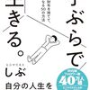 ミニマリスト戦略の崩壊？衰退する日本なのでタクシーが予約できない／断捨離したもの