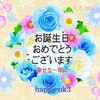 9月12日お誕生日おめでとうございます！