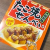 【関西地区限定】「大阪名物 たこ焼せんべい」の巻