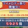 【ぷよクエ】マイメロディ祭り①