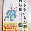 【保護者向け】できないでもオッケー！