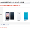 AQUOS SH-01Gが生産終了。