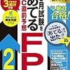 中小企業診断士とFP2級のホルダーになれそうです