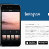 今更ながらにそろそろ「Instagram」を使おうと思っている初心者に読んでほしい参考記事9個。