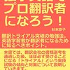 独学でフリーランス翻訳家になるまで