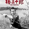 DVD「十三人の刺客」(1963・2010)