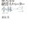 偉大なる経営イノベーター　小林一三④　～いろいろ作るよ、次は東宝だよ～