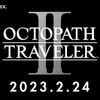 【ニンダイ】ニンテンドースイッチ『オクトパストラベラー2』が2023年2月24日発売！昼と夜2つの顔が存在する！？