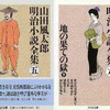 山田風太郎明治小説全集 ５～６．地の果ての獄