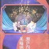 美輪明宏「あの人（三島）は、ほんとうに純粋で赤ちゃんみたいにきれいな魂の持ち主だったんですよ」