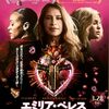映画「エミリア・ペレス」感想