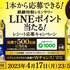 【懸賞情報】キリンビール 麒麟特製 レモンサワー LINEポイント当たる！レシート応募キャンペーン
