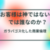 ダイソー、カスハラ対策を正式発表！悪質クレームには取引拒否も【企業の新方針】
