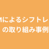 LLMによるシフトレフト取組事例@トクバイQA