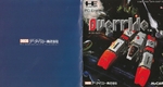 『オーバーライド』1991年／PCエンジン