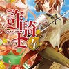 『 詐騎士 4 / かいとーこ 』 レジーナブックス