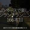 2560食目「私のペースで楽しくランラン♪ランニング166本目」夜のマリナタウン海浜公園を廻る四角いコース