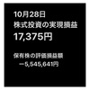 10月の権利落ち日になり、含み損が増えてしまった。  #株式投資 