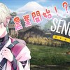 【Sengoku Dynasty】アプデにござる！農業ができるようになったでござる！！　＃７【初見プレイ】