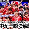 【パリ五輪 男子バレー】「キュートすぎる❤︎」五輪開幕まであと10日♪男子代表の"あの人"のまさかの登場シーンに歓喜‼︎