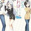 妹さえいればいい。＠comic（１）【期間限定　無料お試し版】 (サンデーGXコミックス) / 平坂読, い～どぅ～, カントク (asin:B094N8M5XD)