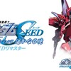 日曜アニメ劇場「機動戦士ガンダムＳＥＥＤ スペシャルエディションⅡ 遥かなる暁」