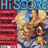 今Hi-SCORE 1989年3月号という雑誌にとんでもないことが起こっている？