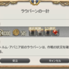 FF14セリフ集。パッチ4.0メインクエスト「ラウバーンの一計」