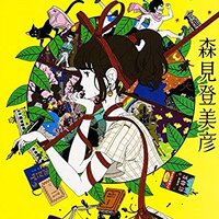 新釈 走れメロス 他四篇のフォントはダイナフォント娥眉明朝体 Mojiru もじをもじる