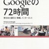 東日本大水害の情報等（googleクライシスレスポンス）