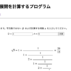 連分数展開とその計算方法【連分数計算アプリの紹介付き】