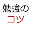 簿記検定合格のための勉強のコツ＝仕訳のコツ