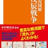 【参考文献】「戦況図解　戊辰戦争」