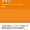 【論理的に筋道を立てた情報のデザイン】