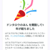 ブログを始めて1年たちました。