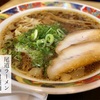 尾道ラーメン中村製麺