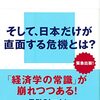 世界インフレの謎 | 渡辺 努 (著) | 2024年書評10