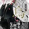 「後宮の烏」読了　2020/08/07