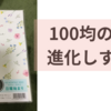 百均の手帳2026ならキャンドゥがシンプルでおすすめ｜主婦ブログ
