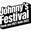 ジャニフェス（Johnny’s Festival ）🕺