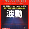 ニュートン2009年1月号