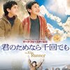 君のためなら千回でも　(主演)　ハリド・アブダラ