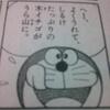 雑記：ドラえもんの”あの部分”は舌ではなかった事実