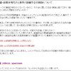 瀬戸弘幸サンの「内部告発」発表から丸４年――進展なし、反省なし、往年の面影なし