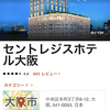 定員いっぱいで泊まるならマリオットポイントで宿泊がお得です！
